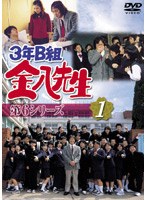 3年B組金八先生 第6シリーズ 1 のパッケージ