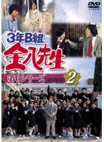 3年B組金八先生 第6シリーズ 2 のパッケージ