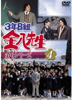 3年B組金八先生 第6シリーズ 4 のパッケージ