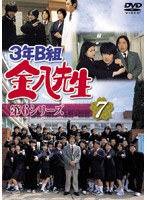 3年B組金八先生 第6シリーズ 7 のパッケージ