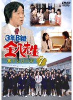 3年B組金八先生 第7シリーズ 7 のパッケージ