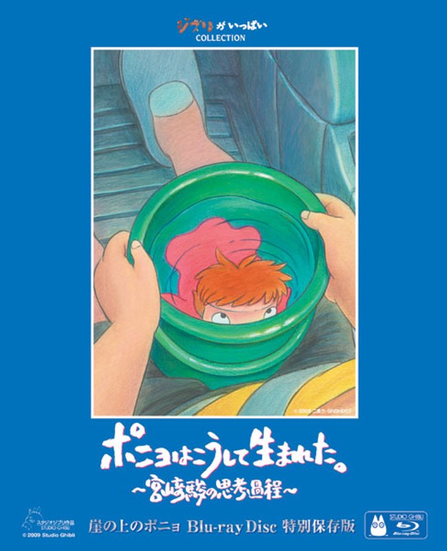 Dmm Com ポニョはこうして生まれた 宮崎駿の思考過程 ブルーレイディスク Dvd通販