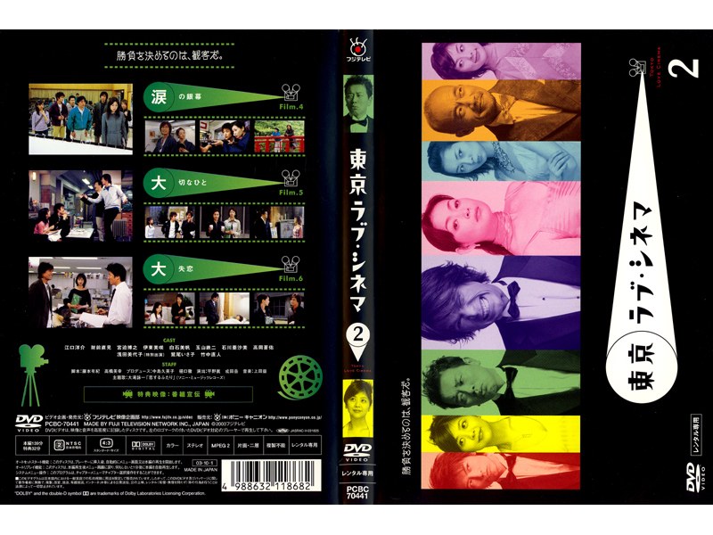 東京ラブ・シネマ 2
