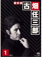 警部補 古畑任三郎 1