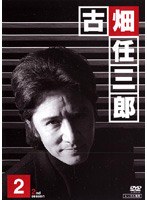 古畑任三郎 2nd season 2 のパッケージ