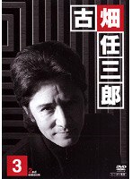 古畑任三郎 2nd season 3 のパッケージ