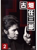 古畑任三郎 3rd season 2 のパッケージ