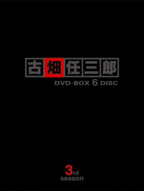 古畑任三郎 3rd season DVD BOX