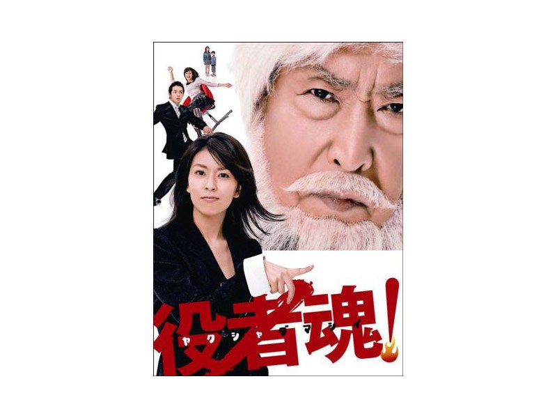 役者魂！ DVD-BOX 15,775円