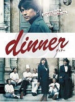 dinner dinner
