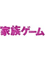 DMM.com [家族ゲーム DVD-BOX] DVD通販