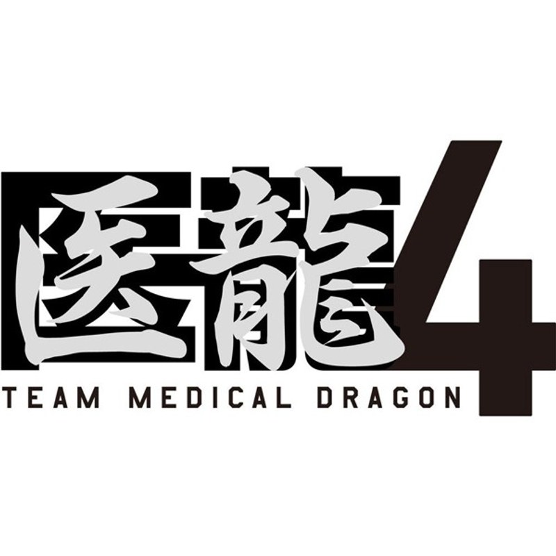 DMM.com [医龍 Team Medical Dragon 4 DVD-BOX] DVD通販