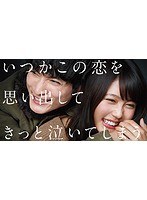 DMM.com [いつかこの恋を思い出してきっと泣いてしまう DVD BOX] DVD通販