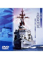 平成9年度自衛隊観艦式