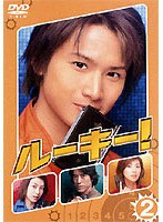 ルーキー！ 2 のパッケージ