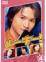 ルーキー！ 4 のパッケージ