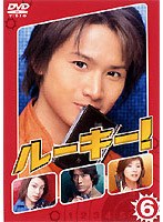 ルーキー！ 6 のパッケージ