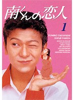 DMM.com [南くんの恋人 DVD-BOX] DVD通販