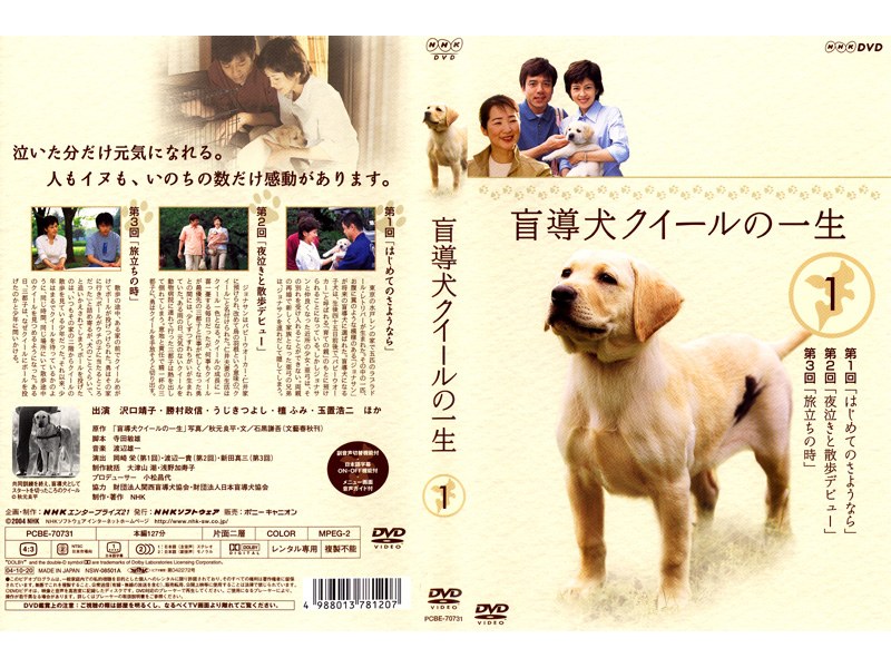 DMM.com [盲導犬クイールの一生 1] DVD通販