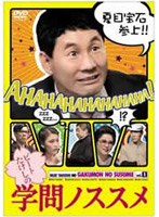 ビートたけしの学問ノススメ ビートたけしの学問ノススメ