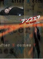 アンフェア the special 『コード・ブレーキング〜暗号解読』