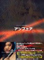 アンフェア DVD-BOX