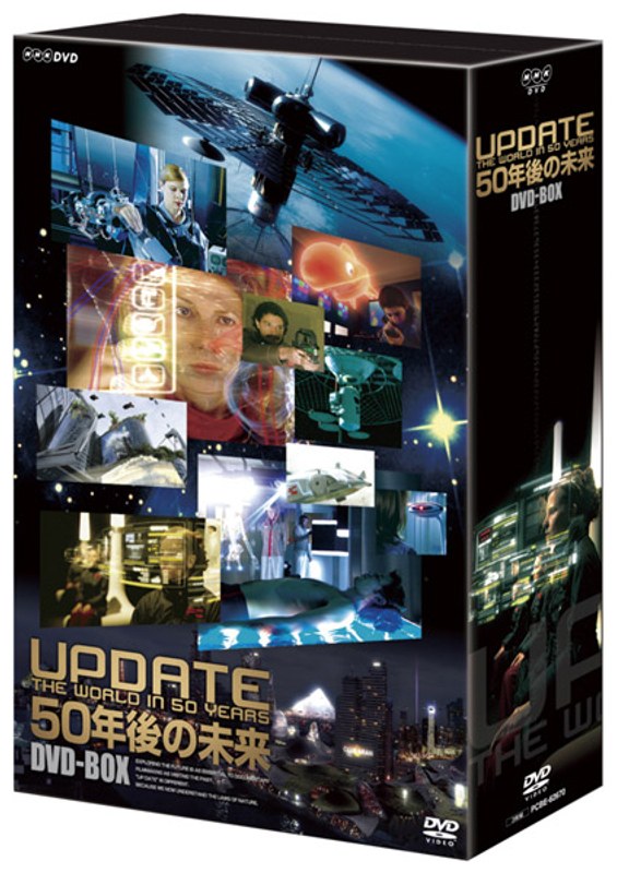 50年後の未来 DVD-BOX 7,867円
