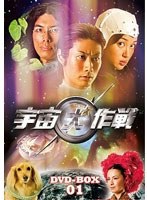 宇宙犬作戦 宇宙犬作戦