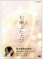 DMM.com [七瀬ふたたび DVD-BOX] DVD通販