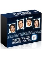 流星ワゴン 流星ワゴン