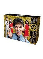 DMM.com [銭の戦争 DVD-BOX] DVD通販