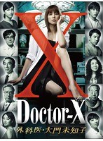 ドクターX ドクターX