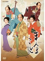 まんまこと～麻之助裁定帳～のポスター