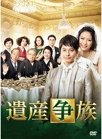 遺産争族DVD-BOX 遺産争族DVD-BOX