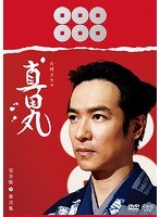 真田丸 真田丸
