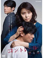 コントレール〜罪と恋〜 コントレール〜罪と恋〜