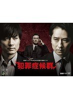 DMM.com [犯罪症候群 DVD-BOX] DVD通販