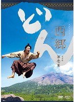 西郷どん 西郷どん