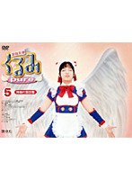 鋼鉄天使くるみpure 5限定 のパッケージ