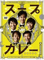スープカレー スープカレー