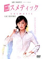 コスメティック のパッケージ