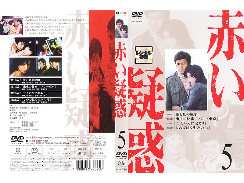 山口百恵赤いシリーズ□赤い運命第1話、(16～29)最終話まで。 - DVD/ブルーレイ