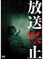 放送禁止 1