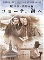 佐野元春30th Anniversary WOWOWスペシャルドラマ 堤幸彦×佐野元春「コヨーテ、海へ」