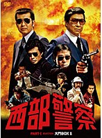 西部警察 PART I セレクション 大門BOX 1 のパッケージ