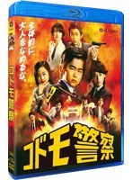 コドモ警察 コドモ警察