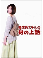 書店員ミチルの身の上話 ブルーレイBOX （ブルーレイディスク）