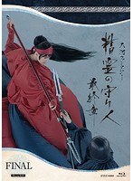 精霊の守り人 精霊の守り人