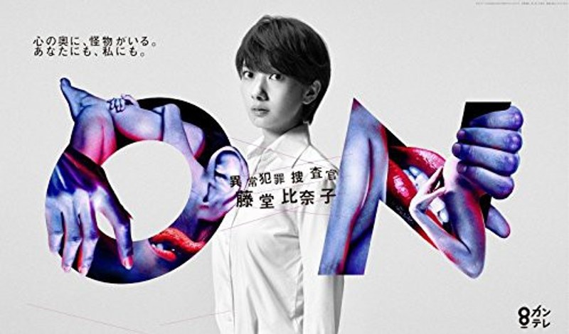 ON 異常犯罪捜査官 藤堂比奈子 ディレクターズカット版 ブルーレイBOX （ブルーレイディスク） 15,820円