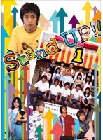 Stand UP！！ 第1巻 のパッケージ